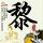 原版汉阳大学文凭学位【degxx.com】
